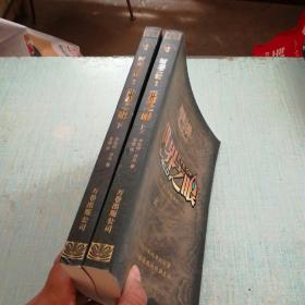 时光之轮1·世界之眼·下