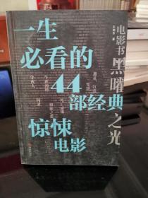 一生必看的44部经典惊悚电影