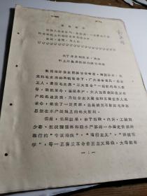 关于开发利用鱼类资源提纲
