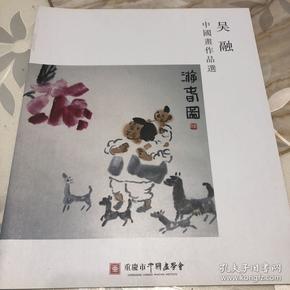 吴融中国画作品选