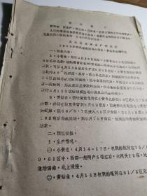 1968年春汛烟威渔场小黄鱼黄姑鱼鱼情预报