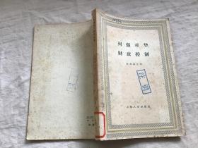 列强对华财政控制【馆藏】