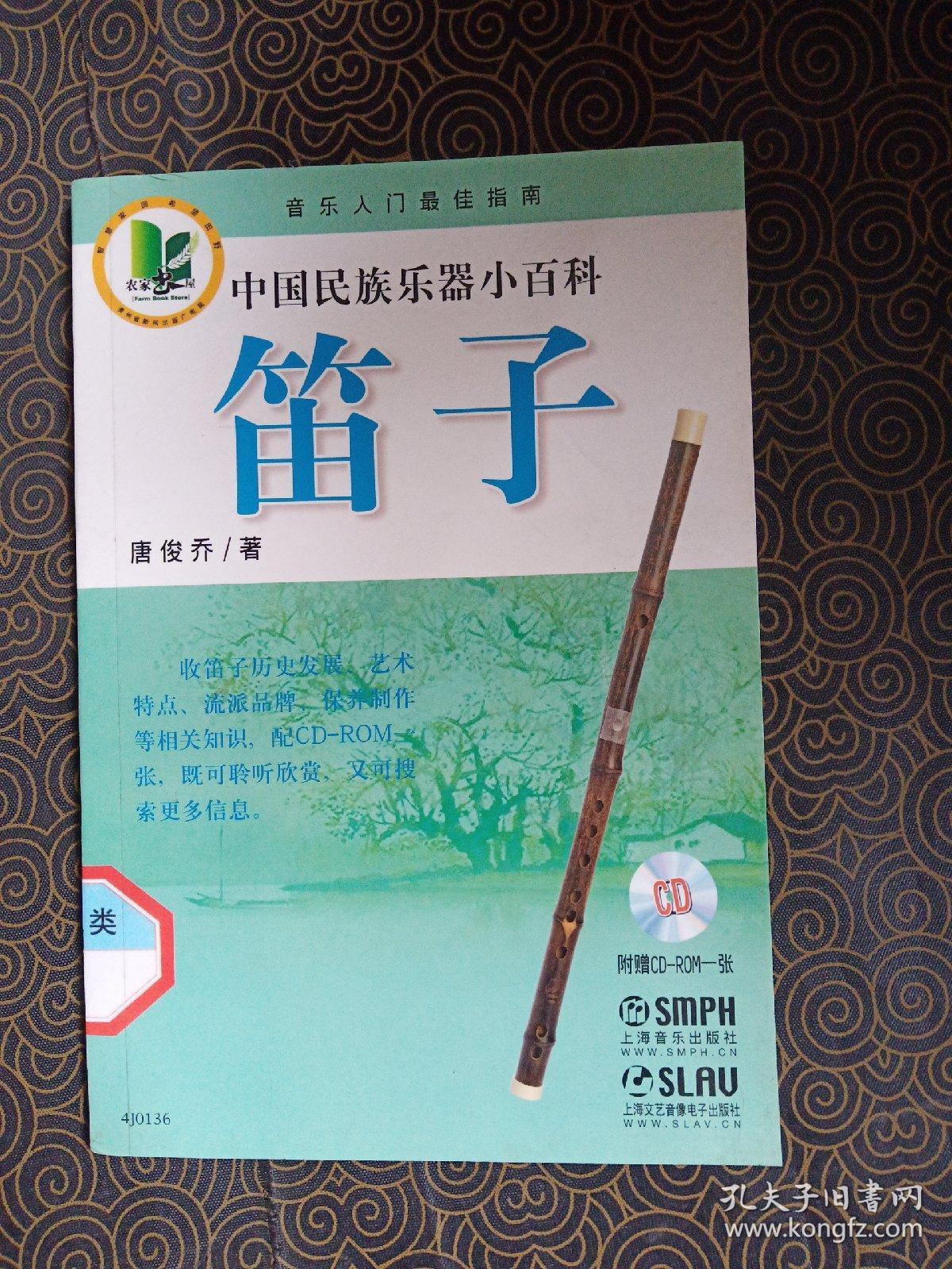中国民族乐器小百科：笛子