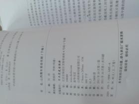 山西青年革命先驱   上下卷