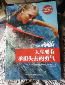 人生要有承担失去的勇气：《人生不设限》作者眼中最勇敢的女孩