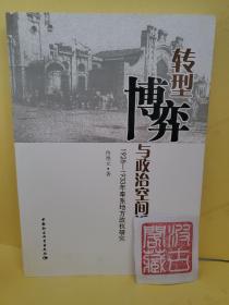 转型、博弈与政治空间诉求：1928-1933年奉系地方政权研究