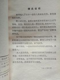 中国诗人成名作选