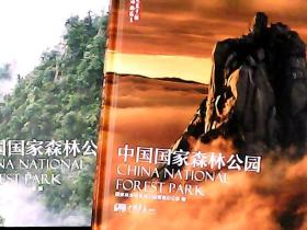 中国国家森林公园 （上下册）精装 有盒套 未开封 收76座国家级森林公园简介，彩图。实为收藏、欣赏佳品。