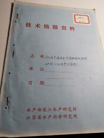 加强东海水产资源计划的参考意见