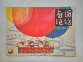 《看图说话》 87.6