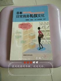 日本日常商务礼仪文化