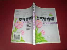 支氣管哮喘