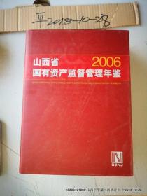 中国国有资产监督管理年鉴. 2006 2007 2008  2010  整售