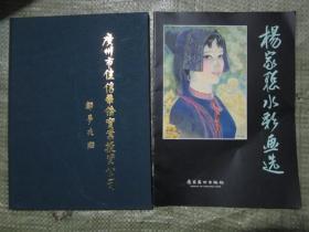 广州市佳信华侨实业投资公司（大16开，硬精装，大画册）