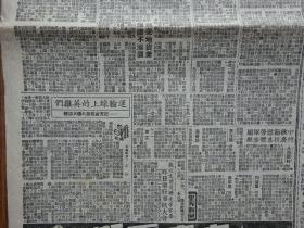 解放初期上海报纸《亦报》第769号，1951年9月14日刊，四版