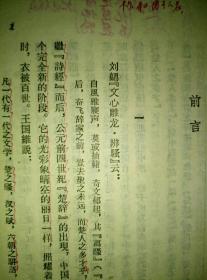 《楚辞选》