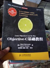 Objective-C基础教程