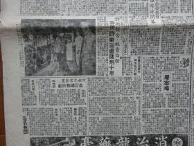 解放初期上海报纸《亦报》第768号，1951年9月13日刊，四版