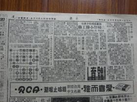 解放初期上海报纸《亦报》第768号，1951年9月13日刊，四版