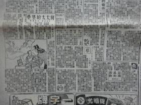 解放初期上海报纸《亦报》第768号，1951年9月13日刊，四版