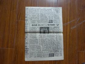 解放初期上海报纸《亦报》第768号，1951年9月13日刊，四版