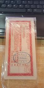 中国人民银行保本保值定额储蓄单(宜宾支行)