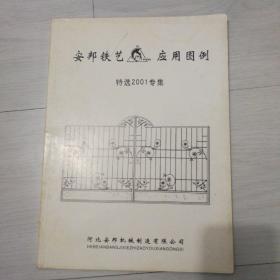 安邦铁艺应用图例