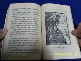 奥茨国的故事   插图本    （美国）弗朗克.鲍姆著   1983年1版1印