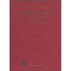 建筑设计城市规划作品集1946-1996