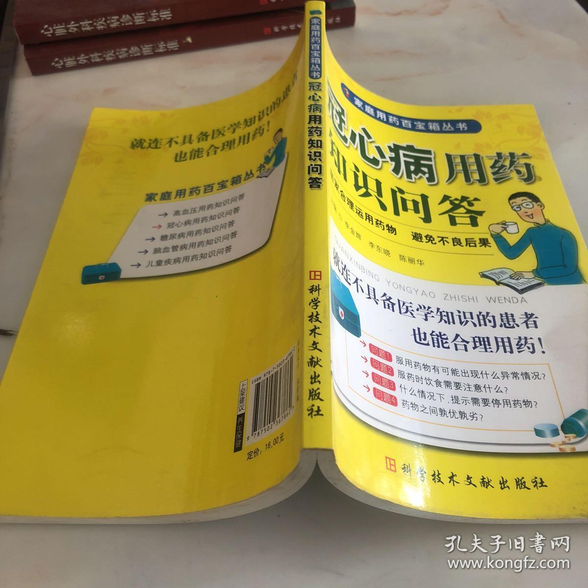 冠心病用药知识问答