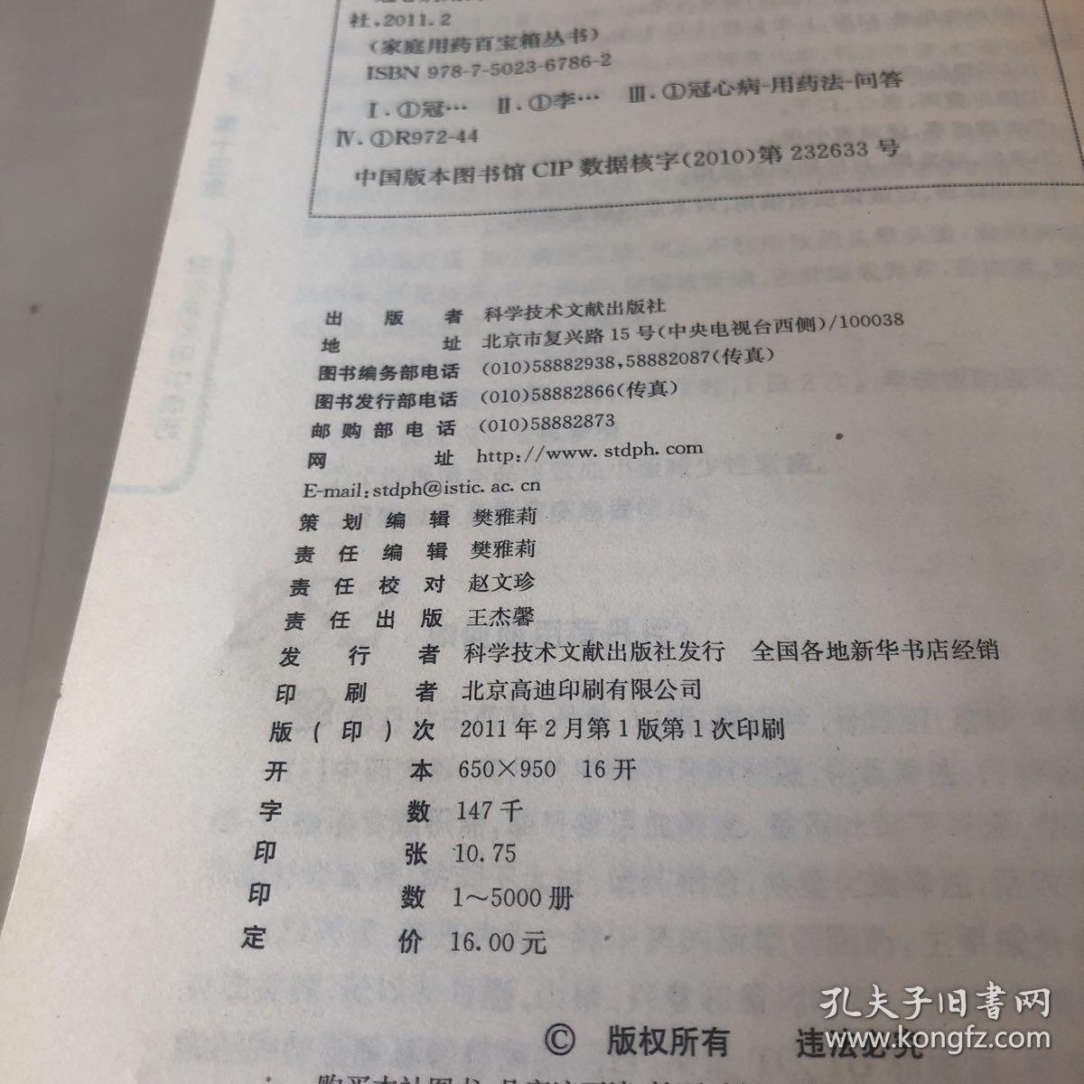 冠心病用药知识问答