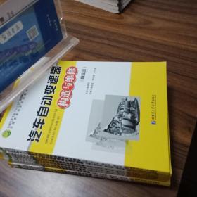 【汽车类】全国汽车专业十三五规划新教材，全国改革创意示范教材：汽车自动变速器构造与维修