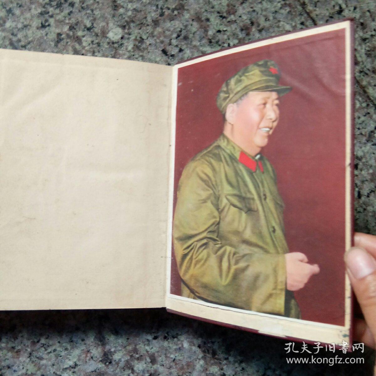 毛泽东选集（合订一卷本）竖排版、内有毛像