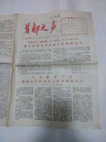 《首都之声》北京密云二中 1967年1月18日
