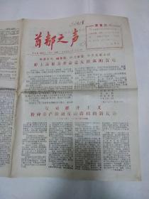 《首都之声》北京密云二中  1967年1月18日