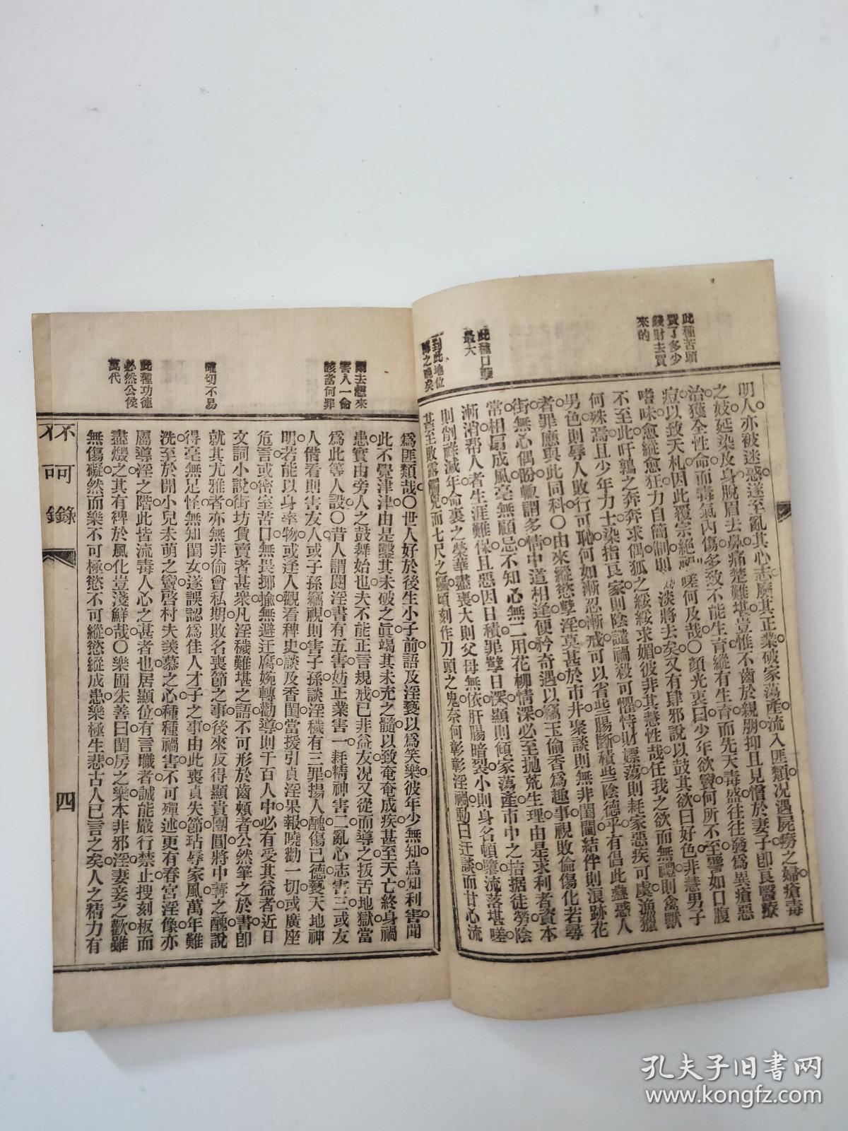 不可录