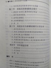 【有目录图片,请看图】新疆近二百年的货币与金融（1759-1949）