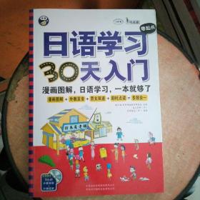 日语学习零起点30天入门