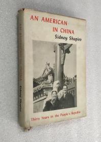 一个美国人在中国（英文版）——在中华人民共和国的卅年 精装本