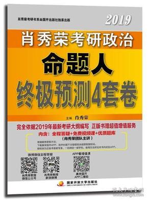 【三次发货】肖秀荣2020考研政治