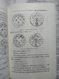 【有目录图片,请看图】新疆近二百年的货币与金融（1759-1949）