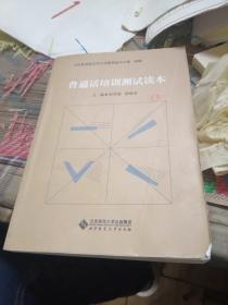 普通话培训测试读本