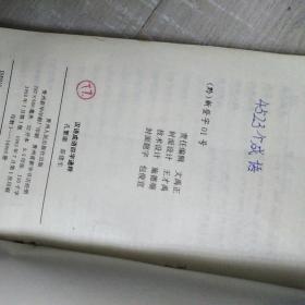 汉语成语四字通释