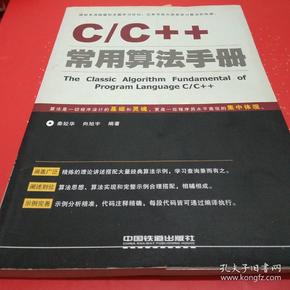C/C++常用算法手册