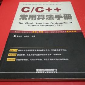 C/C++常用算法手册