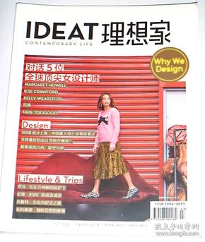 IDEAT 理想家 【2018年03月号】 原价35元