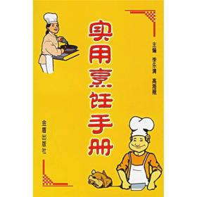 实用烹饪手册