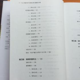 私人财富传承与保障法律问题解决方案