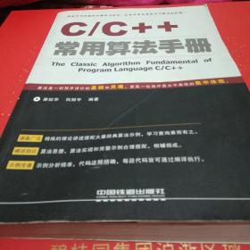 C/C++常用算法手册