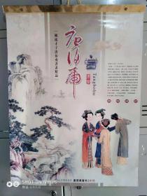 2010年挂历、风流才子唐伯虎书画精品